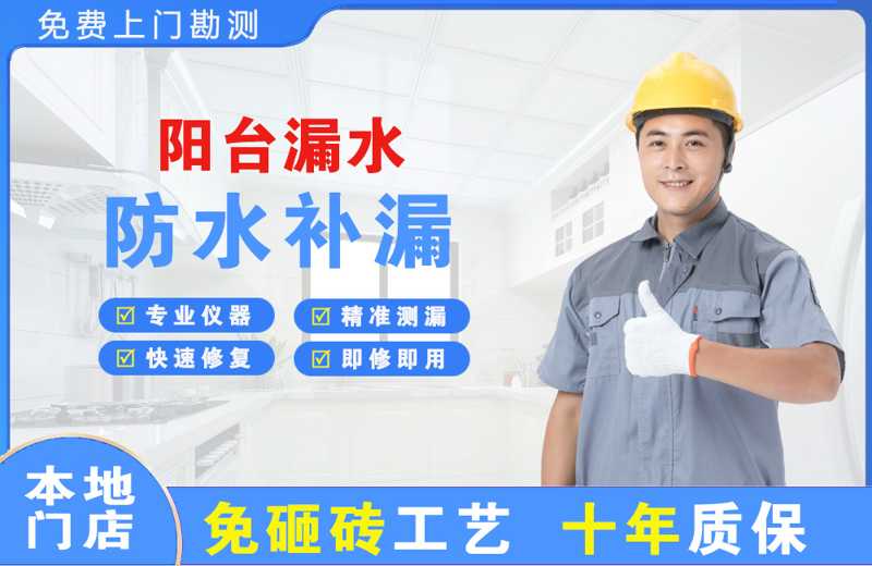 商丘阳台漏水维修